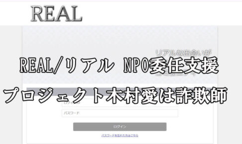 REAL/リアル