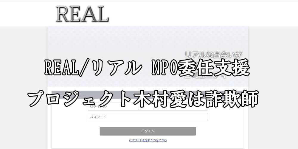 REAL/リアル