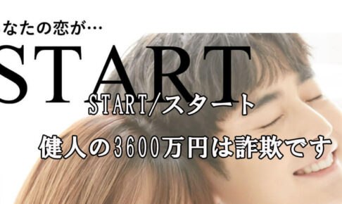 START/スタート