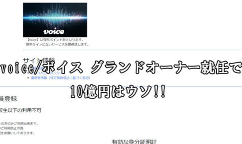 voice/ボイス