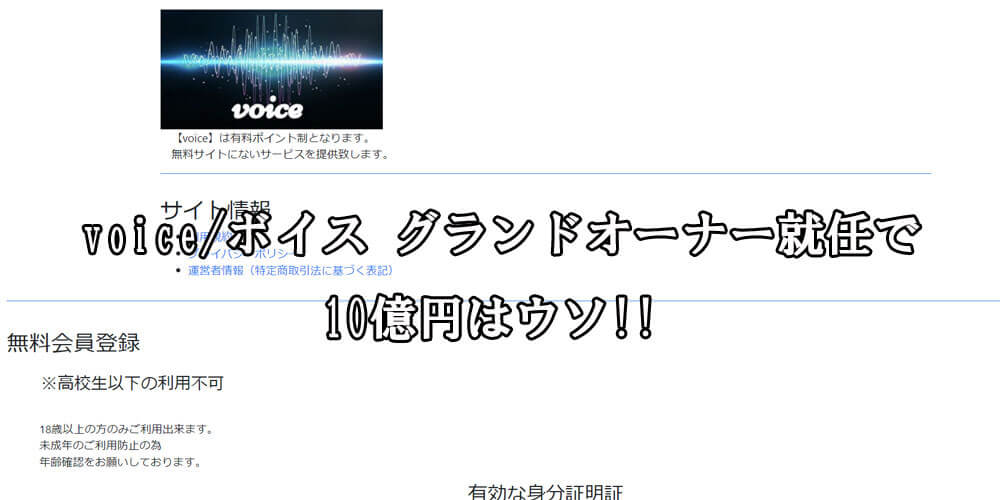 voice/ボイス