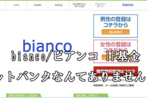 bianco/ビアンコ