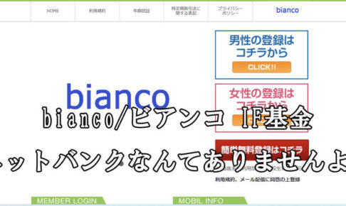 bianco/ビアンコ