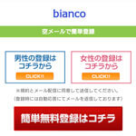 bianco/ビアンコ