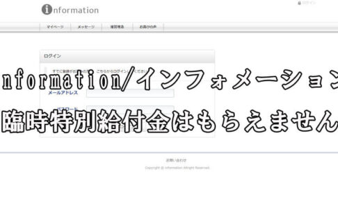 information/インフォメーション