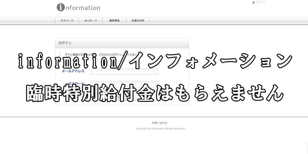 information/インフォメーション