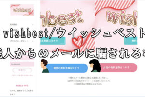 wishbest/ウイッシュベスト