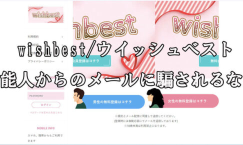 wishbest/ウイッシュベスト