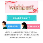 wishbest/ウイッシュベスト