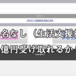 サイト名なし（生活支援救済金）