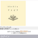 Akebia/アケビア