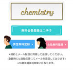 chemistry/ケミストリー