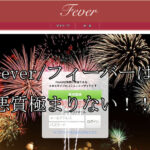 Fever/フィーバー