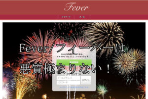 Fever/フィーバー