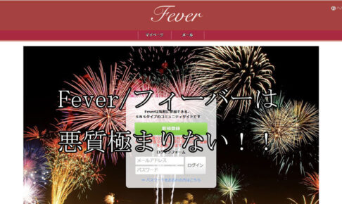 Fever/フィーバー