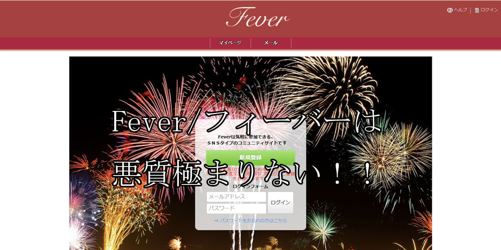 Fever/フィーバー