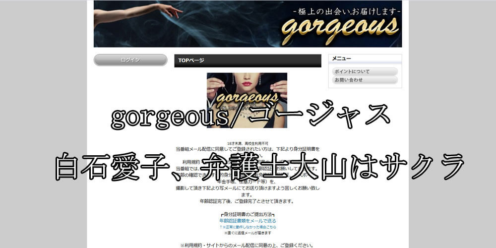 gorgeous/ゴージャス