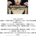 gorgeous/ゴージャス