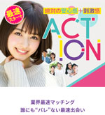 Action/アクション