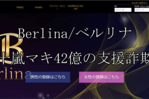 Berlina/ベルリナ