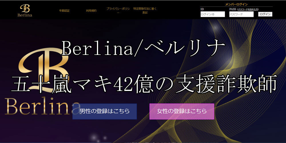 Berlina/ベルリナ