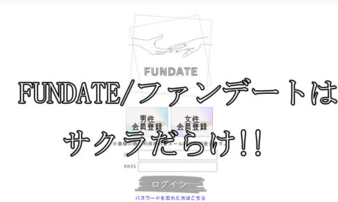 FUNDATE/ファンデート