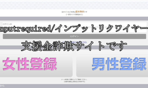 inputrequired/インプットリクワイヤード