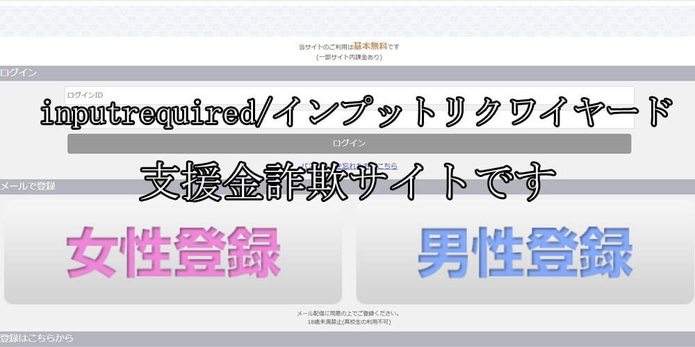 inputrequired/インプットリクワイヤード