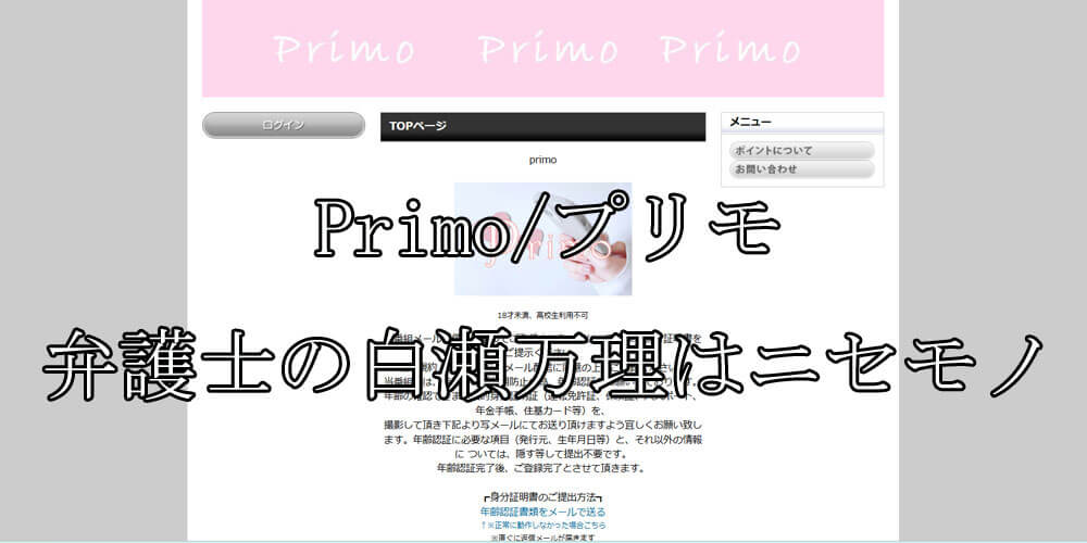 Primo/プリモ