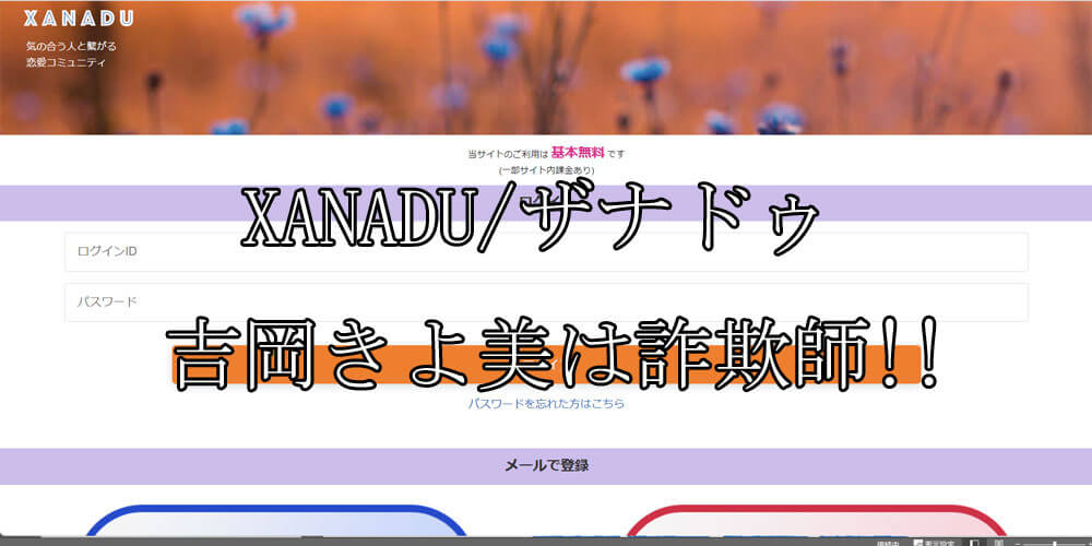 XANADU/ザナドゥ