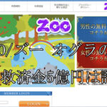 ZOO/ズー