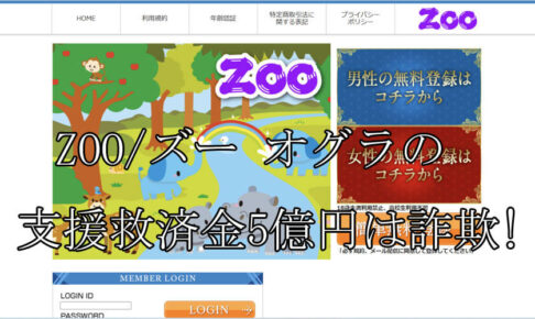 ZOO/ズー