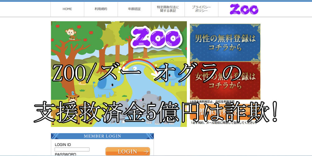 ZOO/ズー