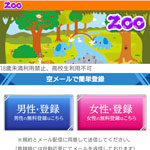 ZOO/ズー