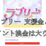 ラブリー