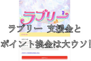 ラブリー