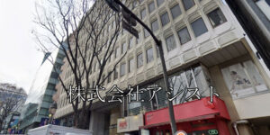 株式会社アシスト