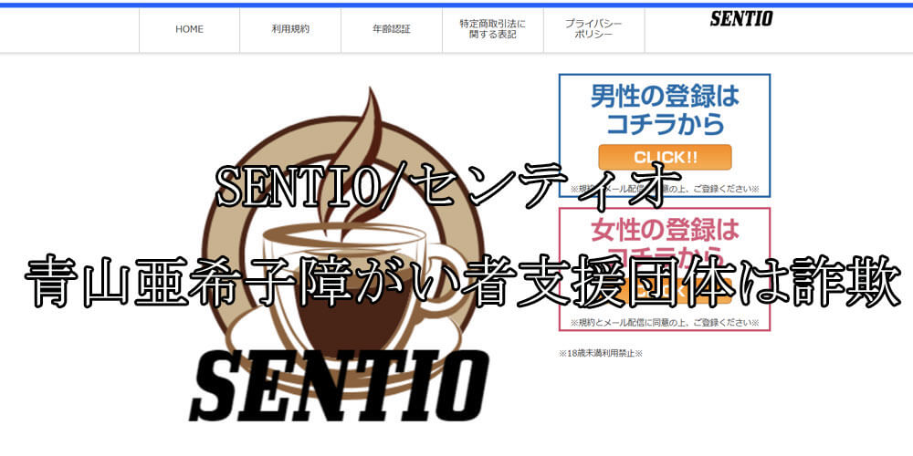 SENTIO/センティオ