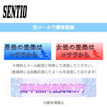 SENTIO/センティオ