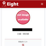Eight/エイト