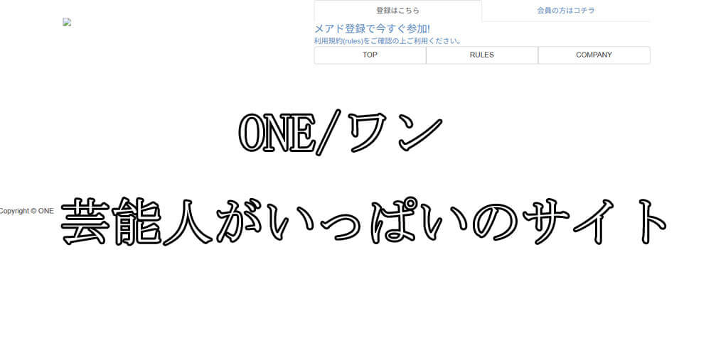 ONE/ワン