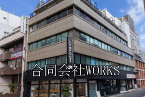 合同会社WORKS