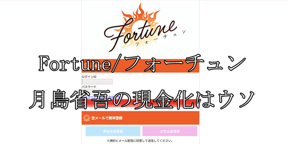 Fortune/フォーチュン