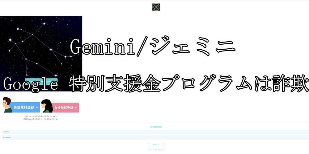 Gemini/ジェミニ