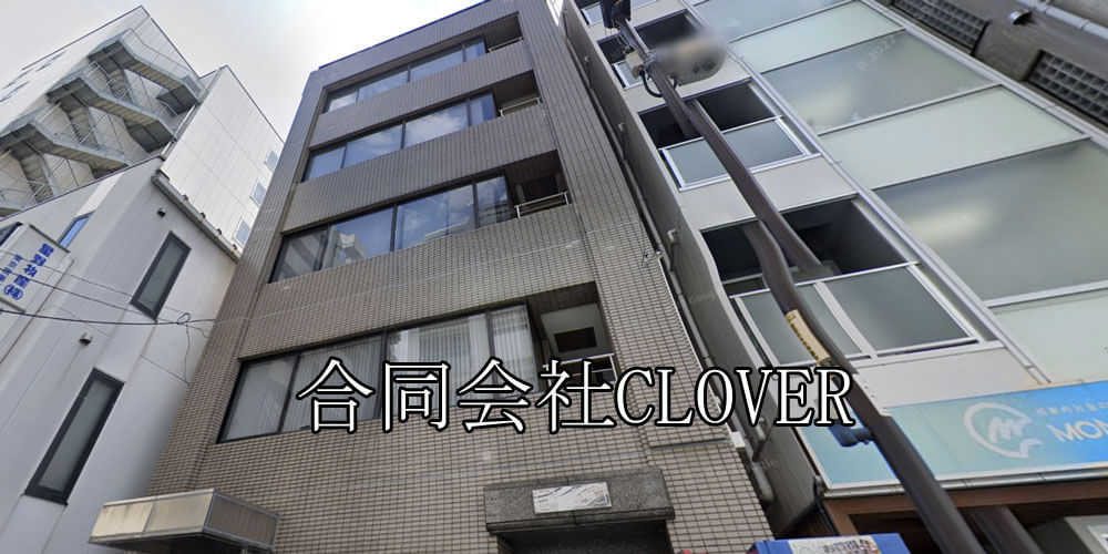 合同会社CLOVER