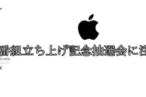 アップル