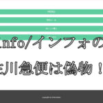 info/インフォ