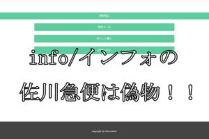 info/インフォ