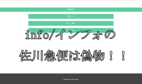 info/インフォ