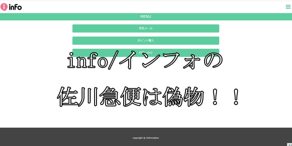 info/インフォ